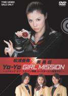 Y~E` YO-YO GIRL MISSION `CLOIuwXPoY R[hl[{TLx`